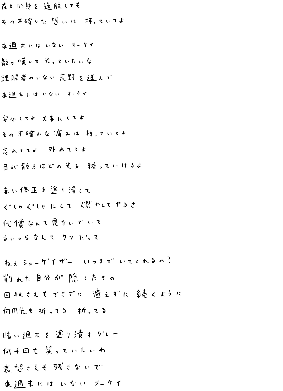 raishumatsuniwa_lyric